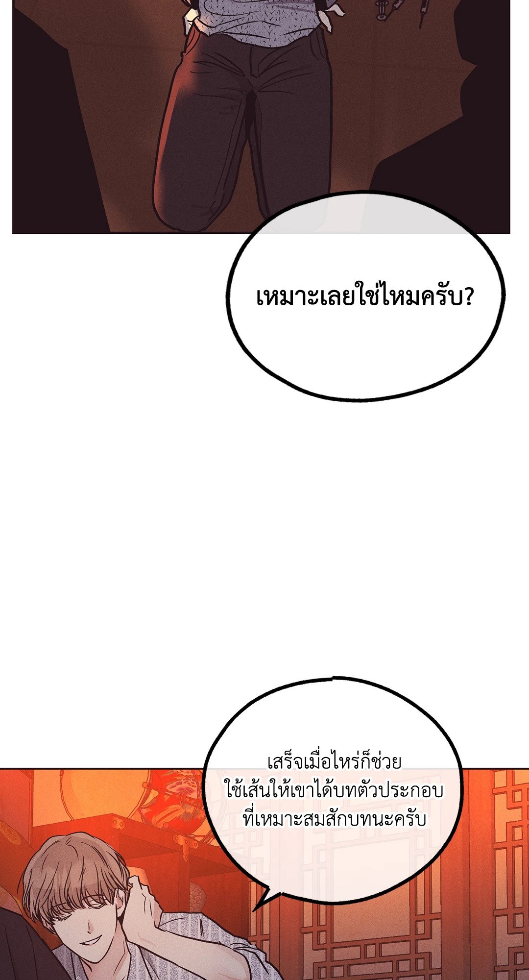 Payback - หน้า 77