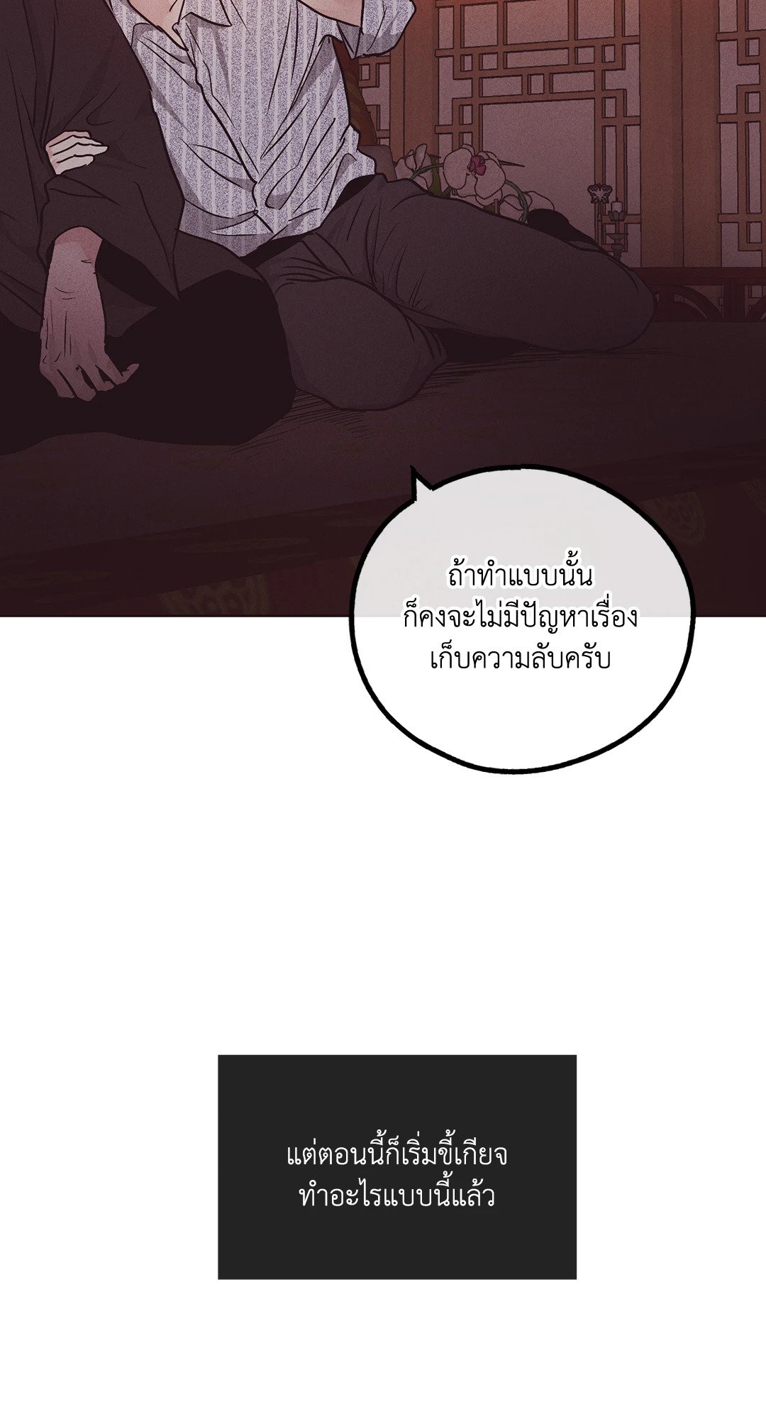 Payback - หน้า 78