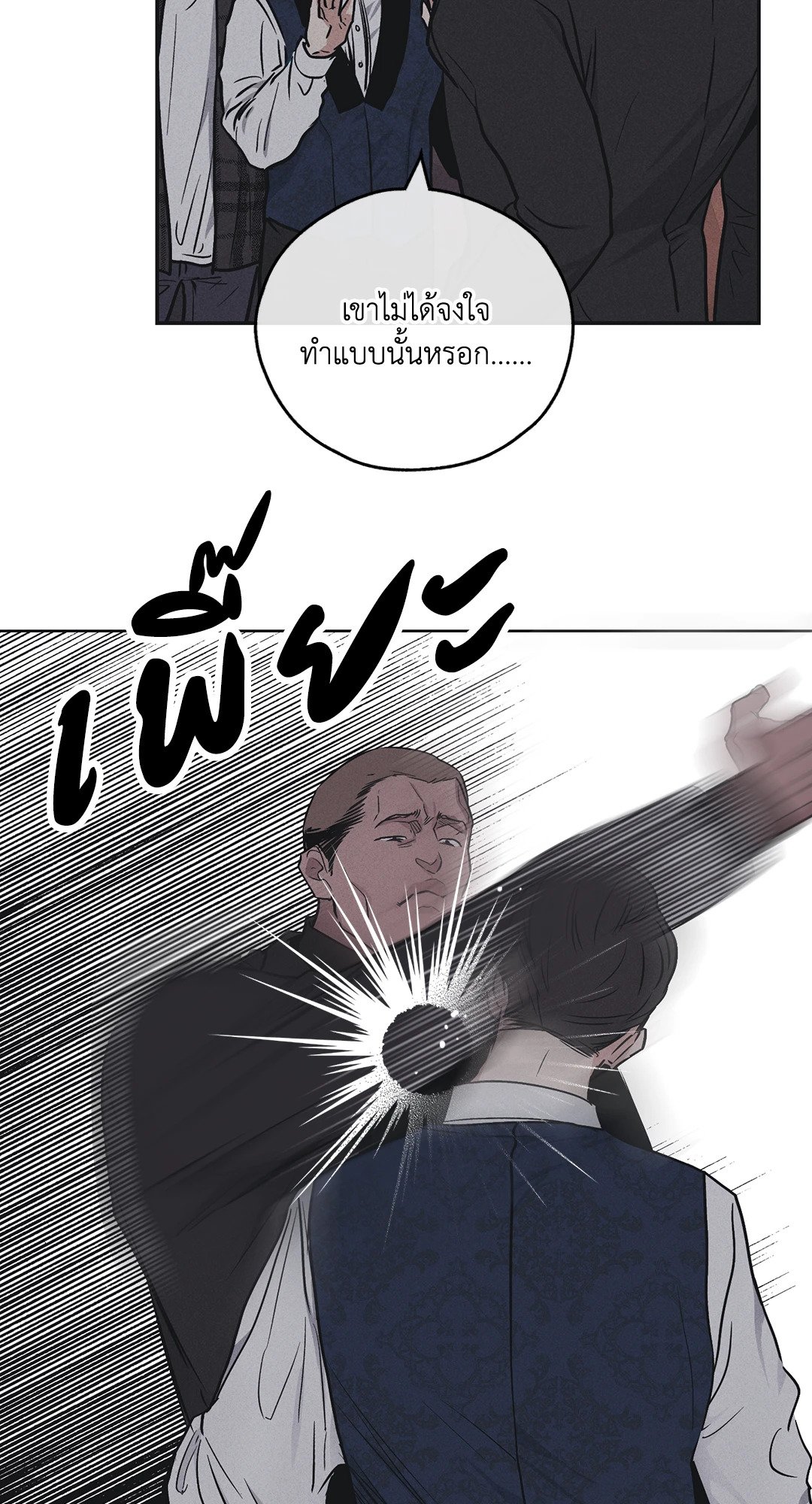 Payback - หน้า 8