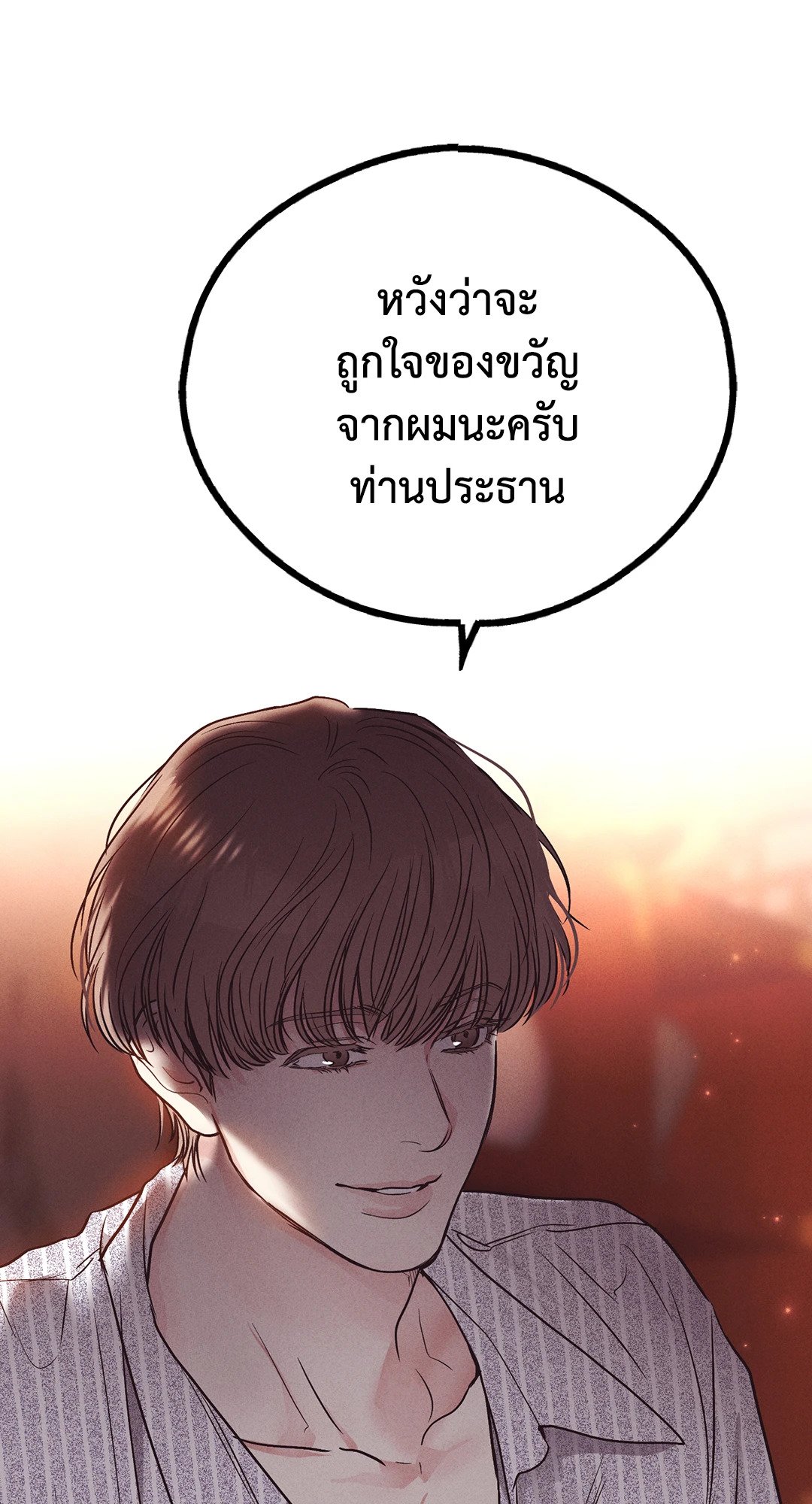 Payback - หน้า 80