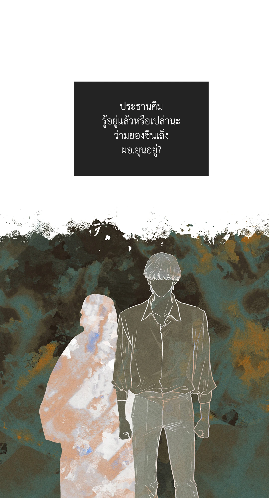 Payback - หน้า 1