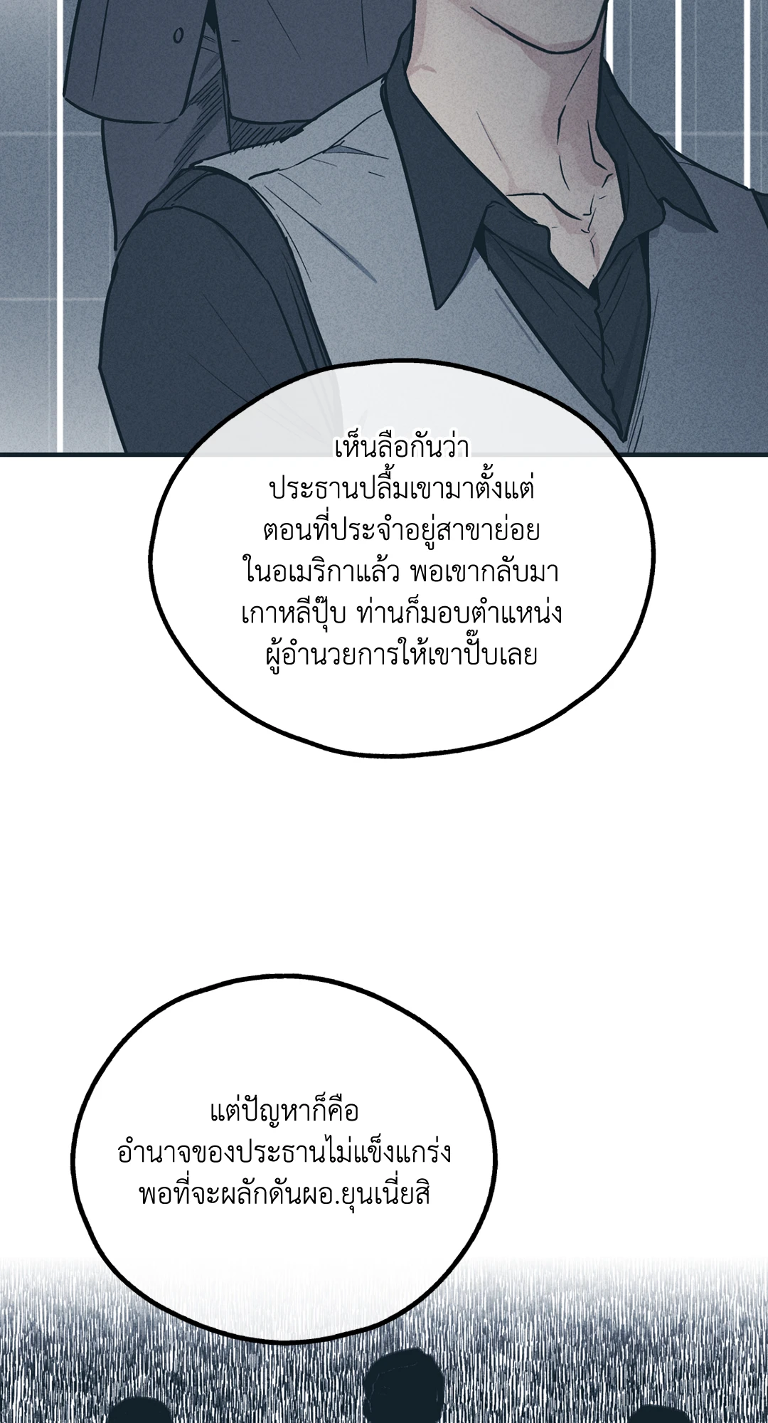 Payback - หน้า 12