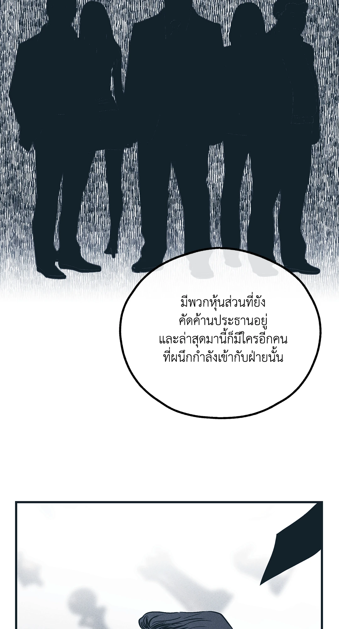 Payback - หน้า 13