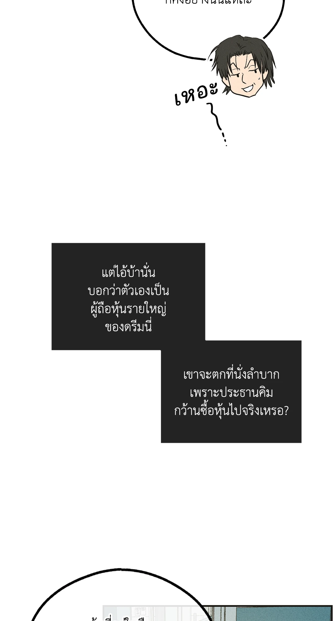 Payback - หน้า 18