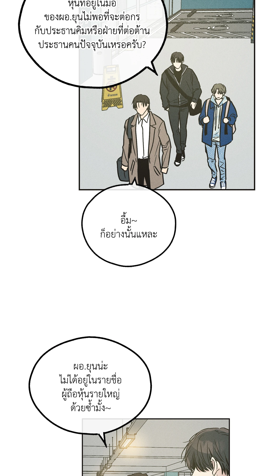 Payback - หน้า 19