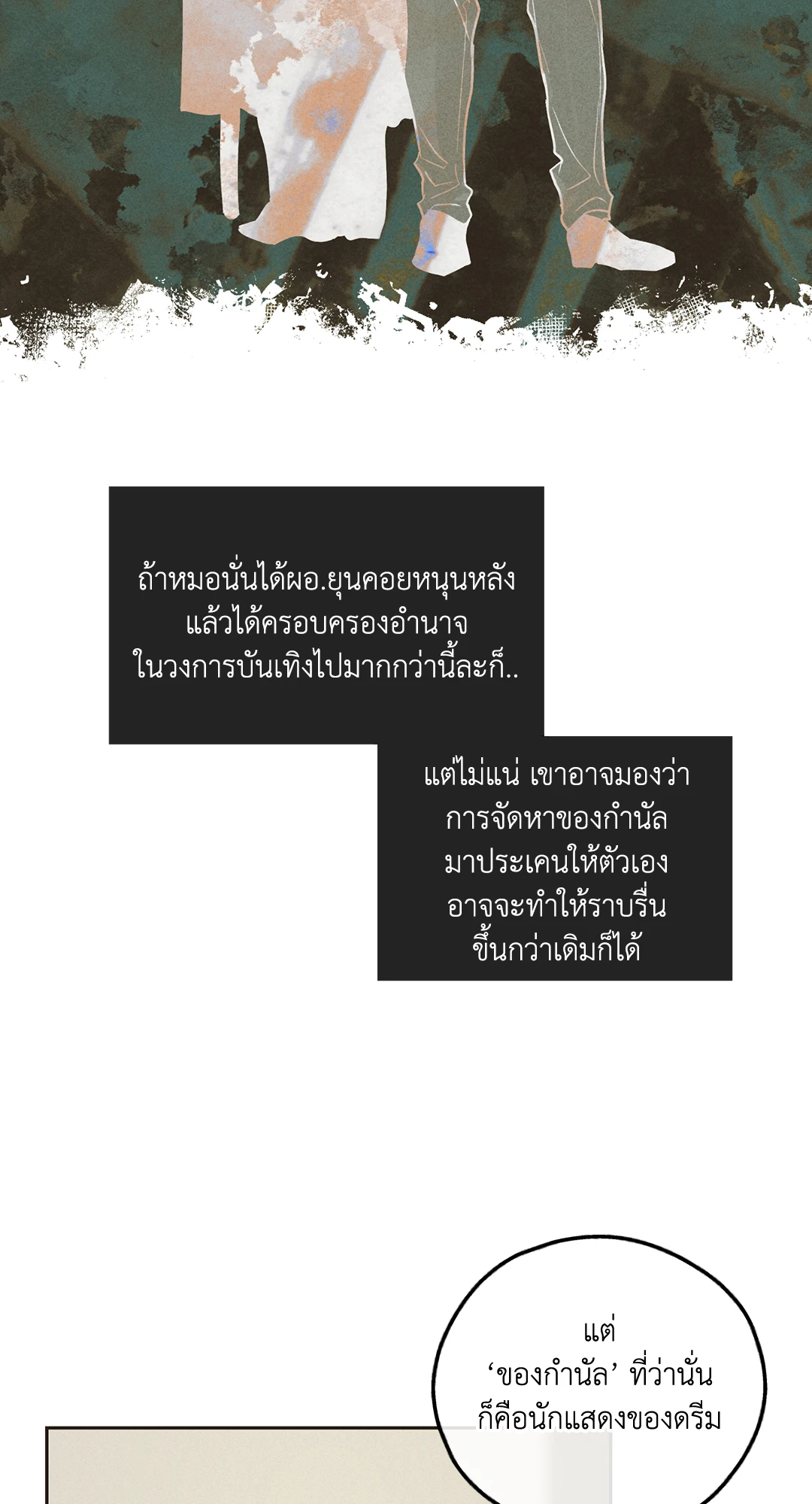 Payback - หน้า 2