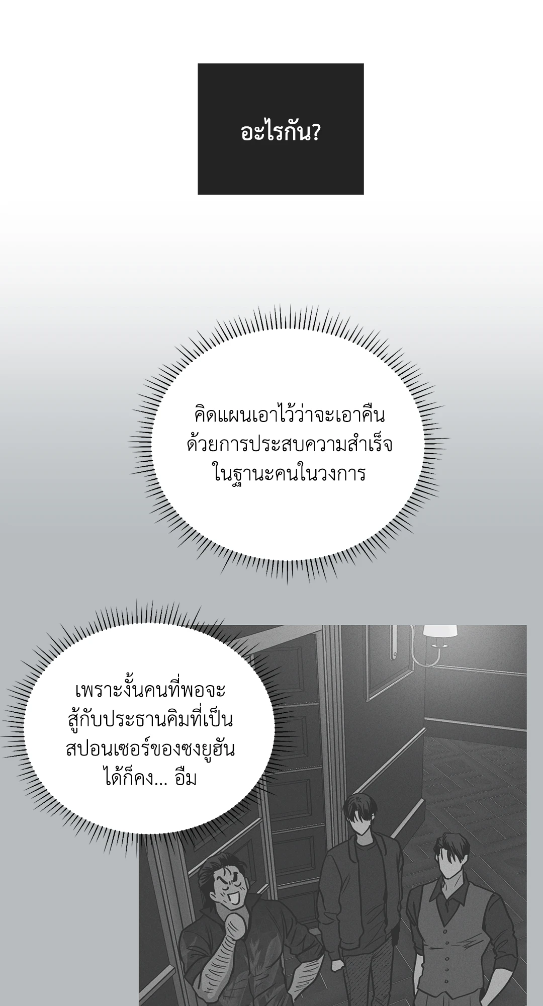 Payback - หน้า 21