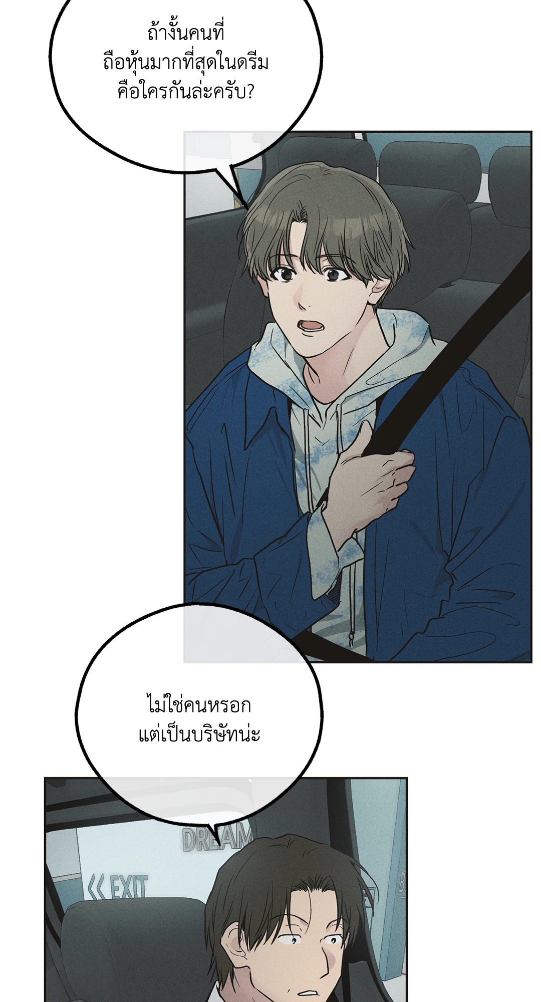 Payback - หน้า 23