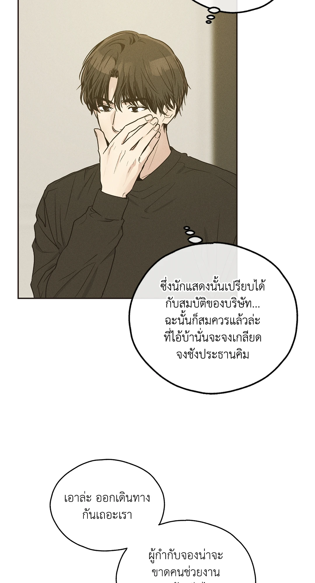 Payback - หน้า 3