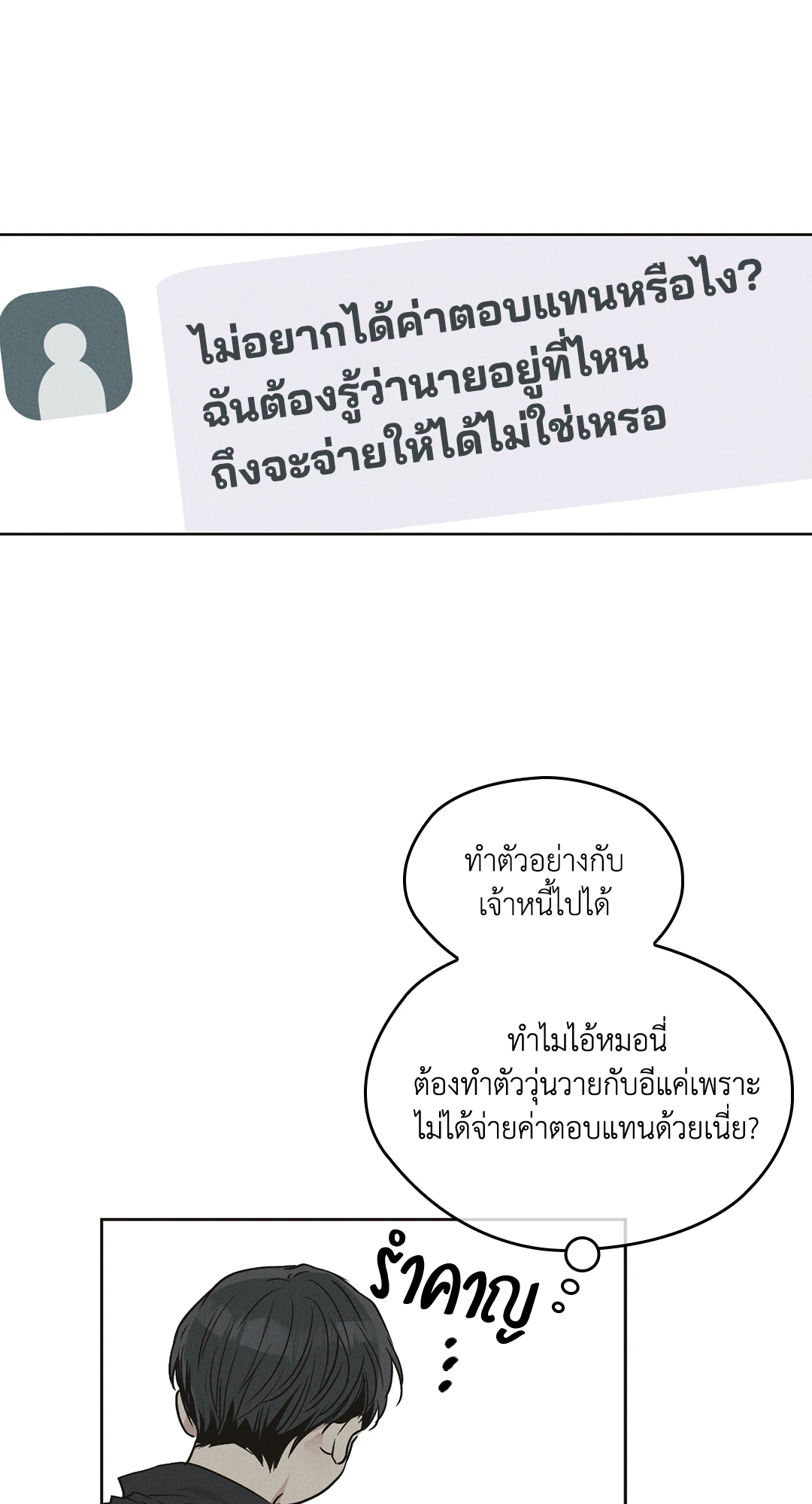 Payback - หน้า 31