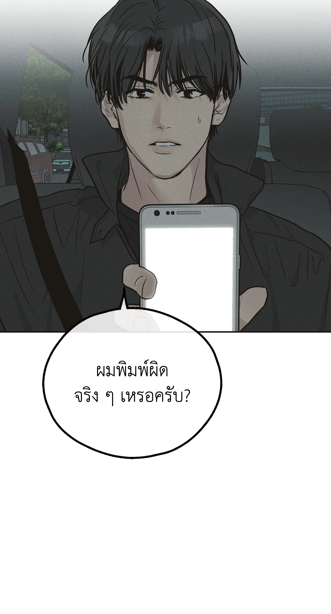 Payback - หน้า 38