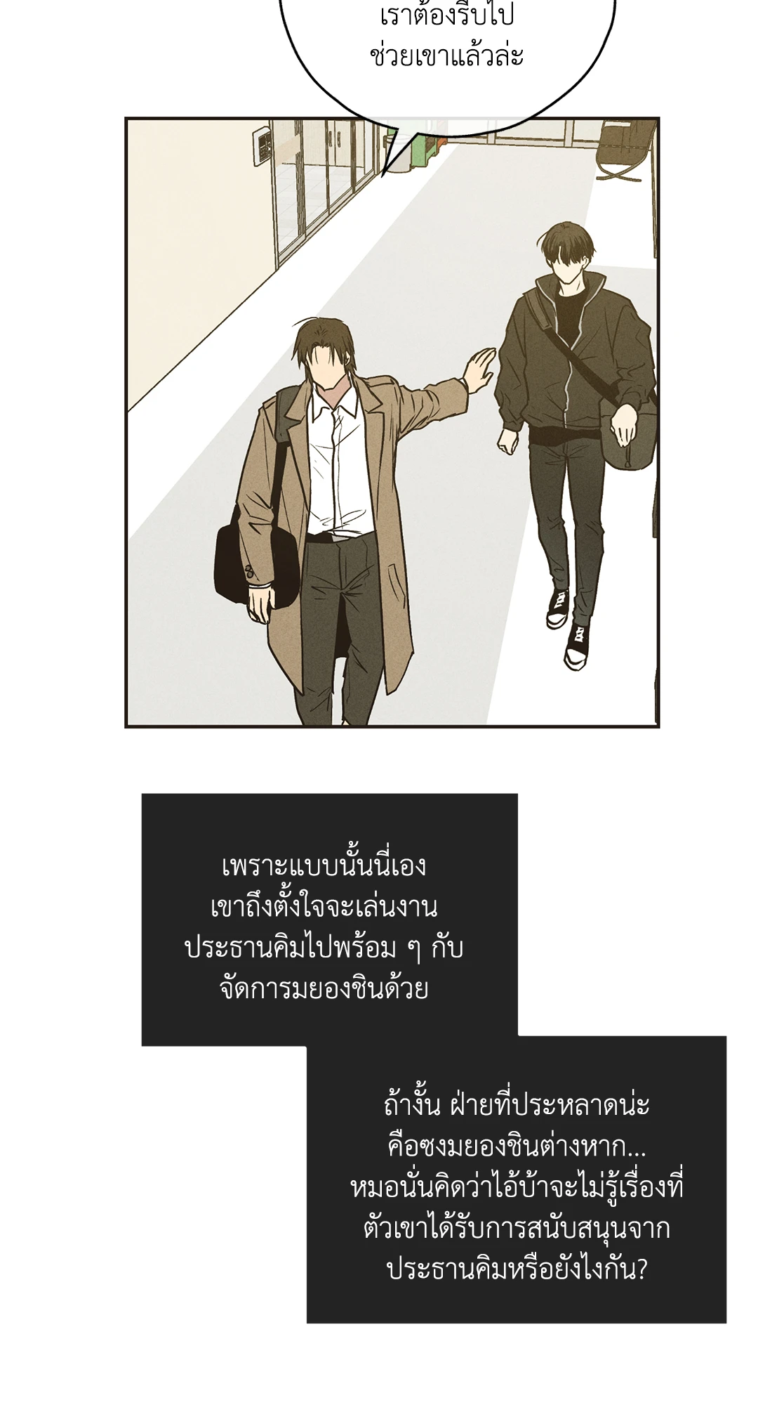 Payback - หน้า 4