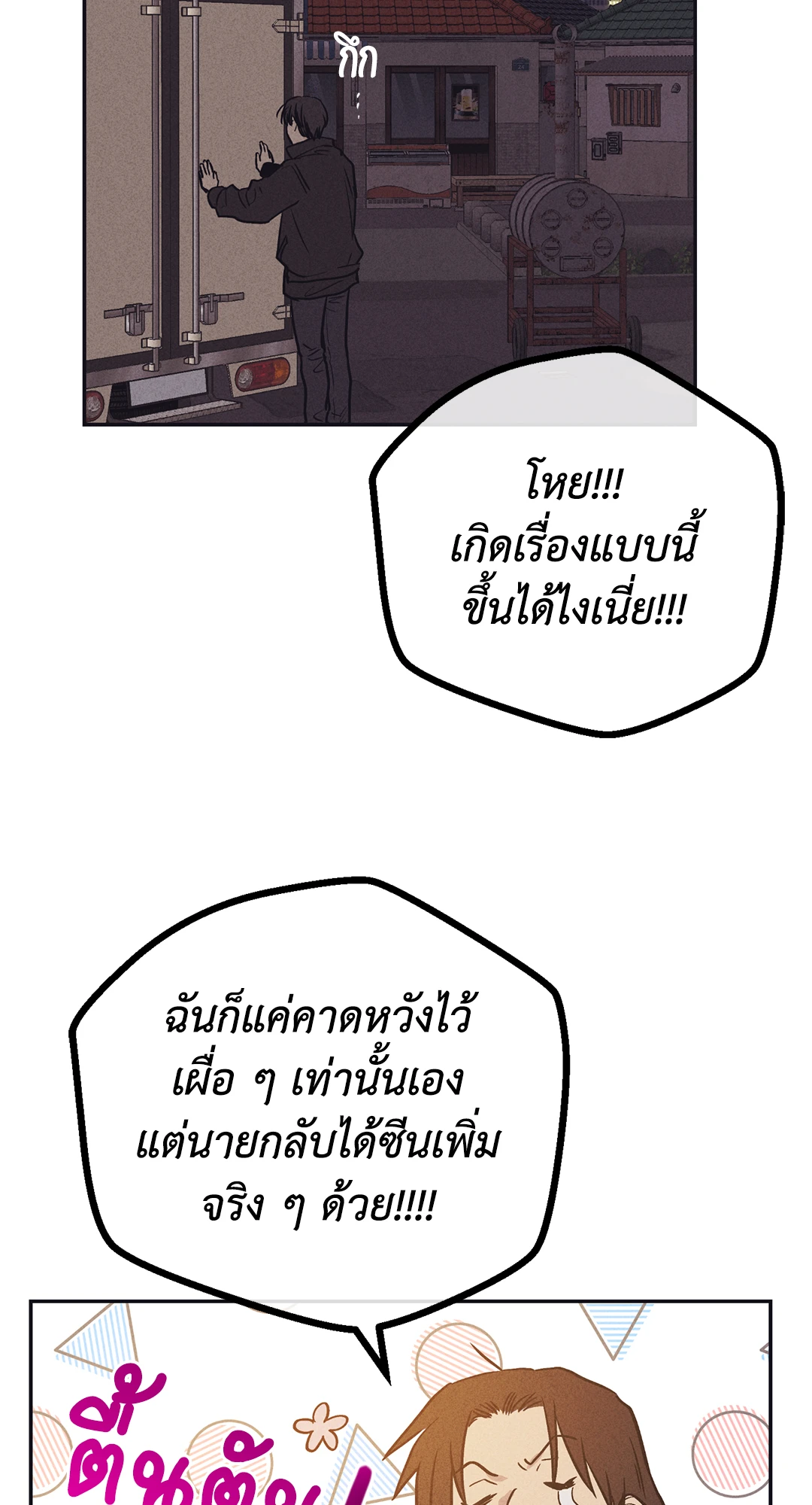 Payback - หน้า 59