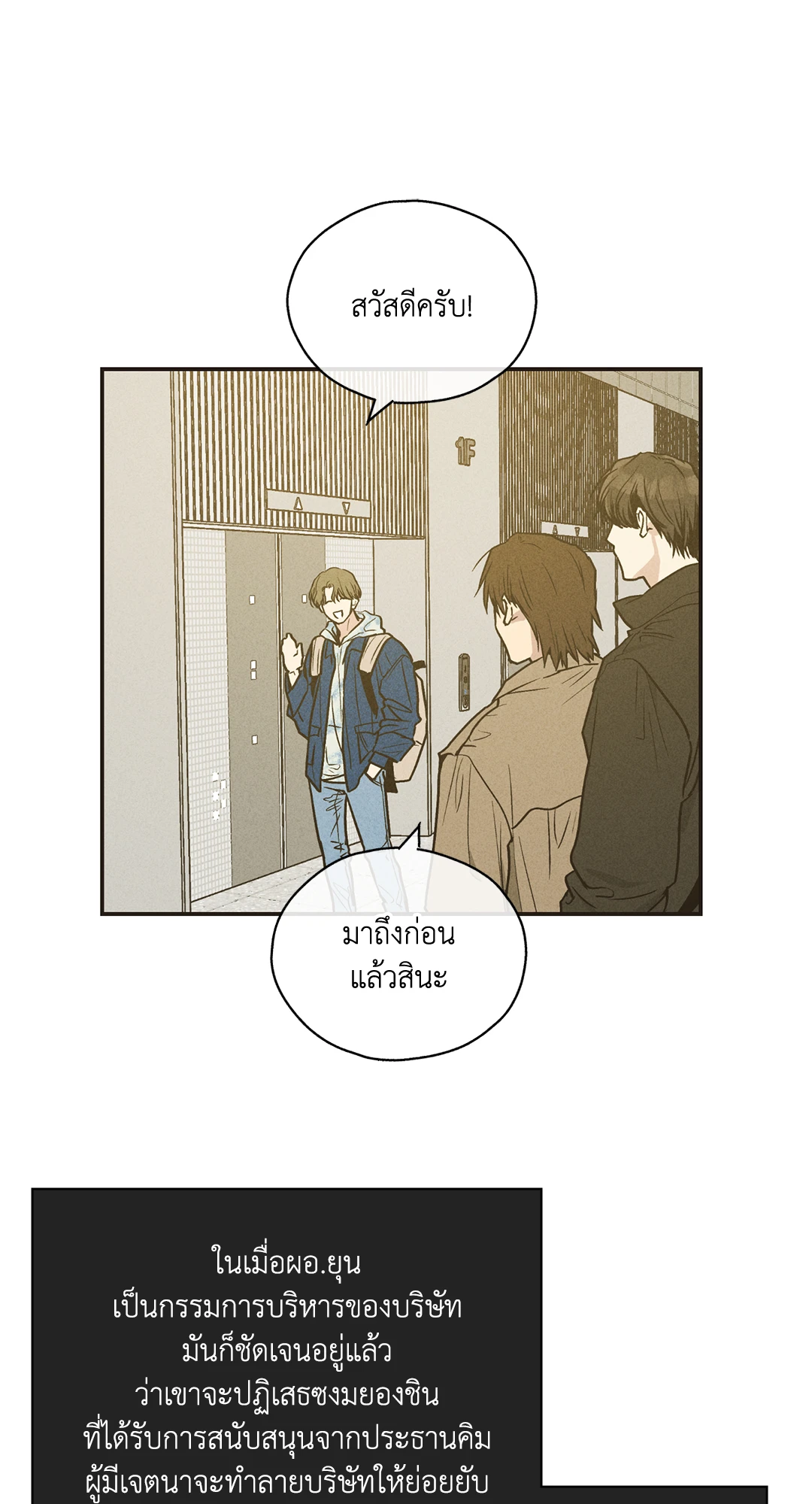 Payback - หน้า 6
