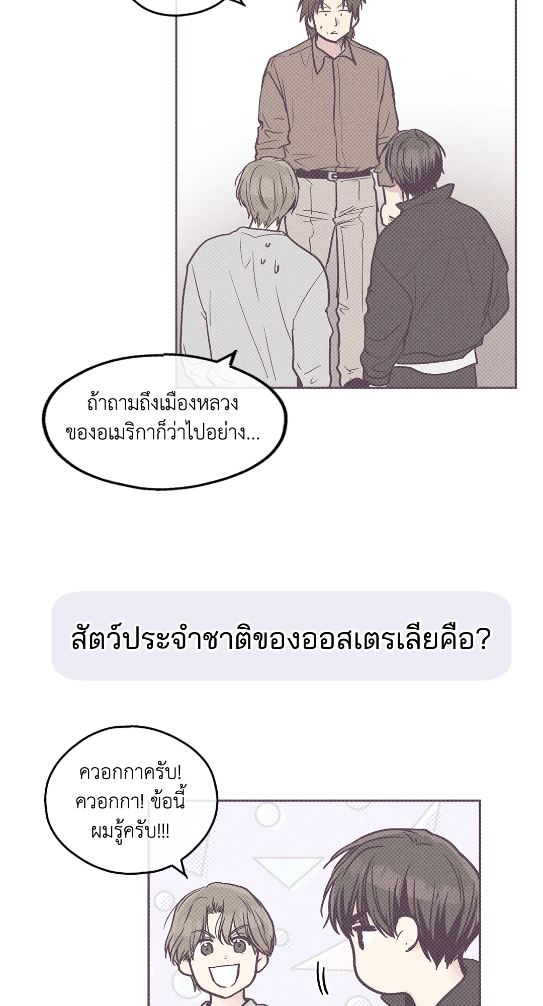 Payback - หน้า 67