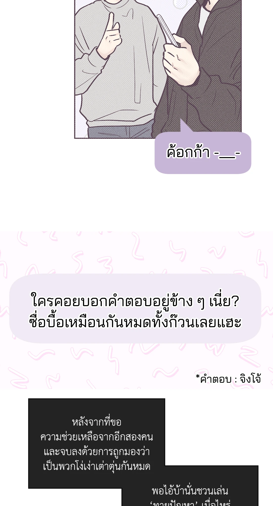 Payback - หน้า 68