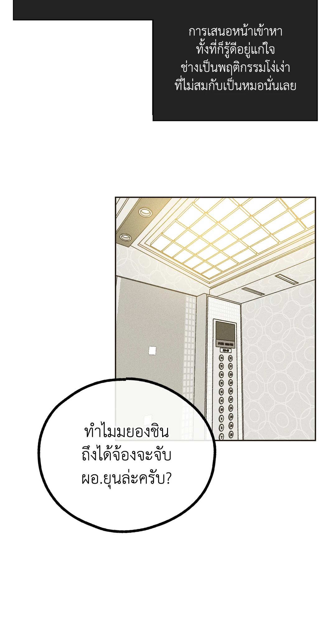 Payback - หน้า 7