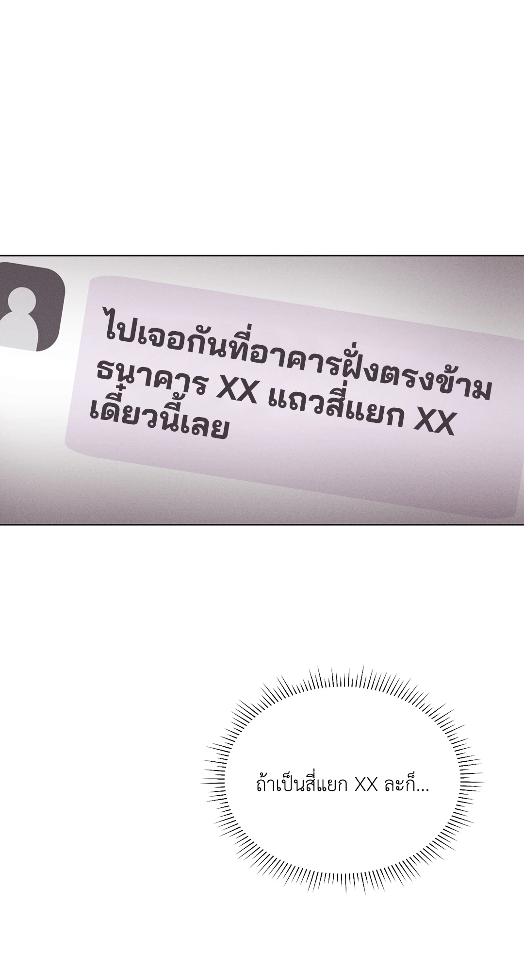 Payback - หน้า 71