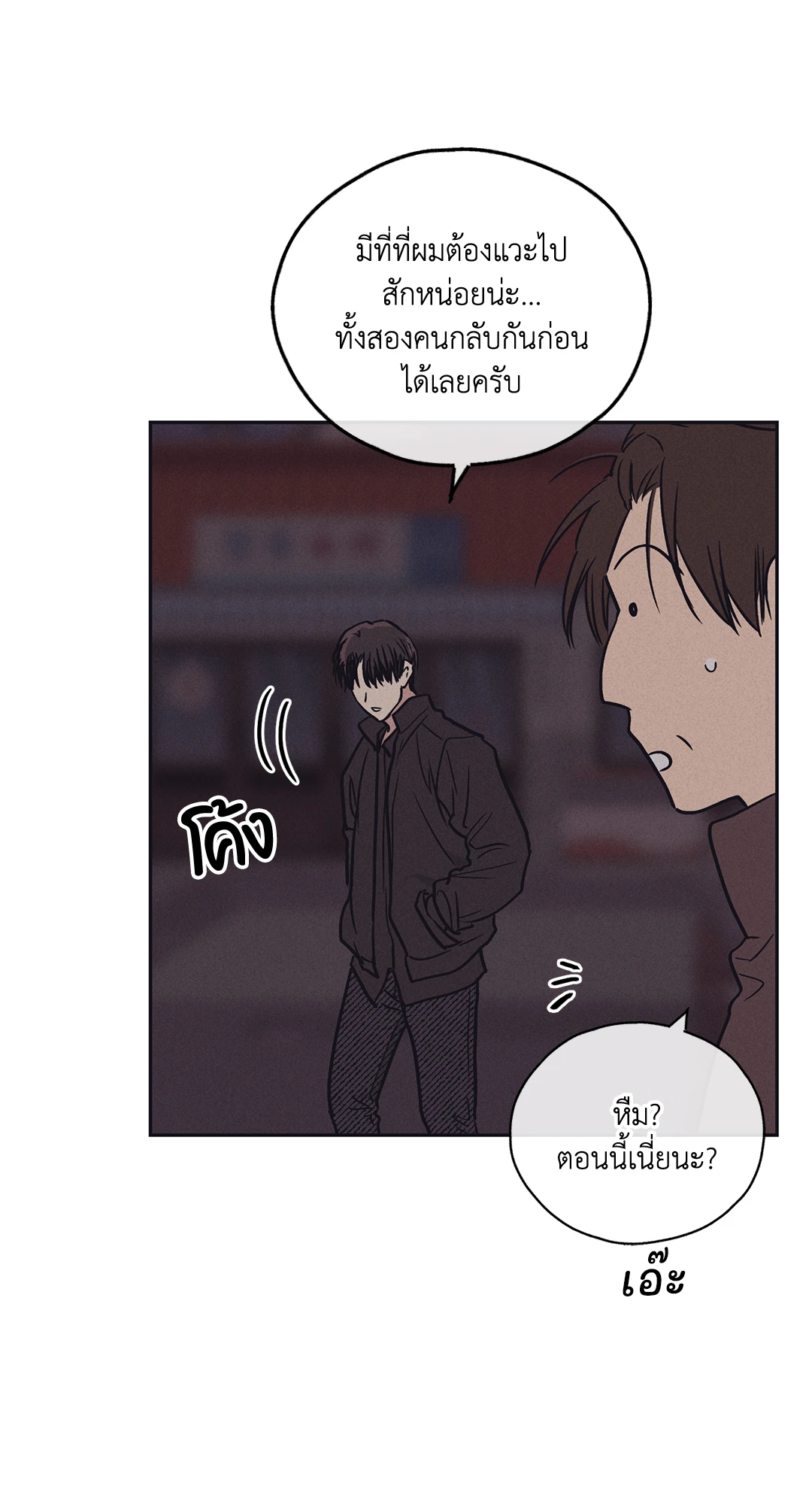 Payback - หน้า 73