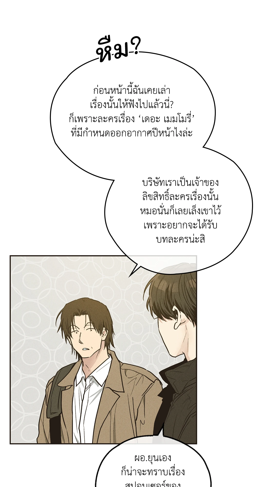 Payback - หน้า 8