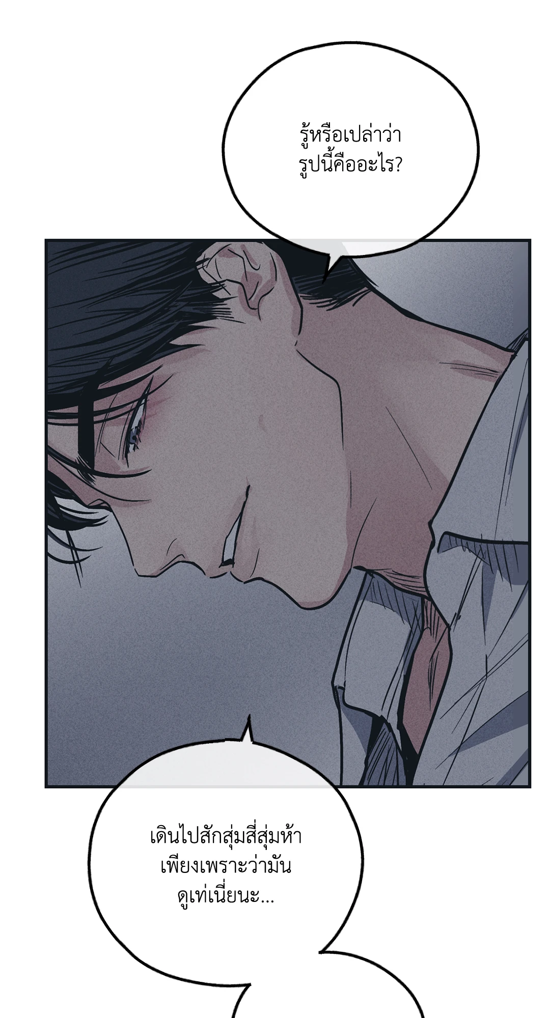 Payback - หน้า 67