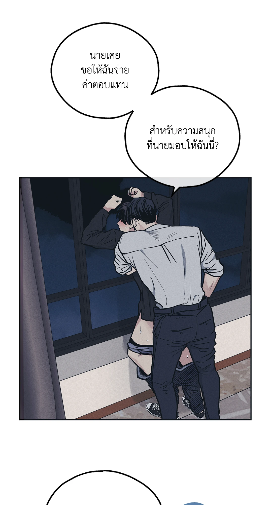 Payback - หน้า 23