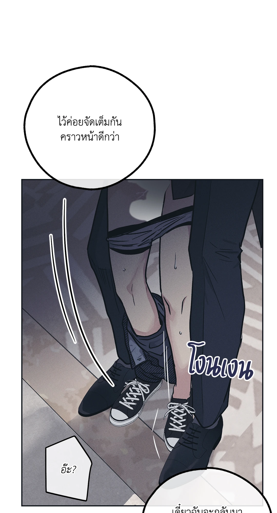 Payback - หน้า 39
