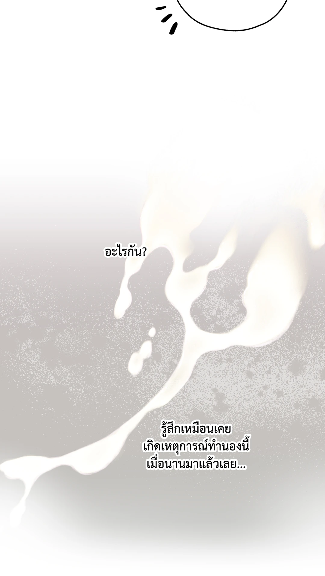 Payback - หน้า 67