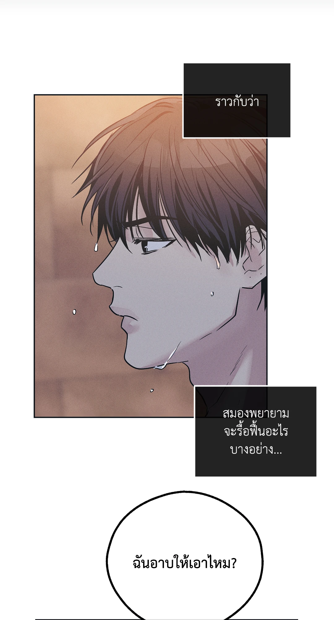 Payback - หน้า 70