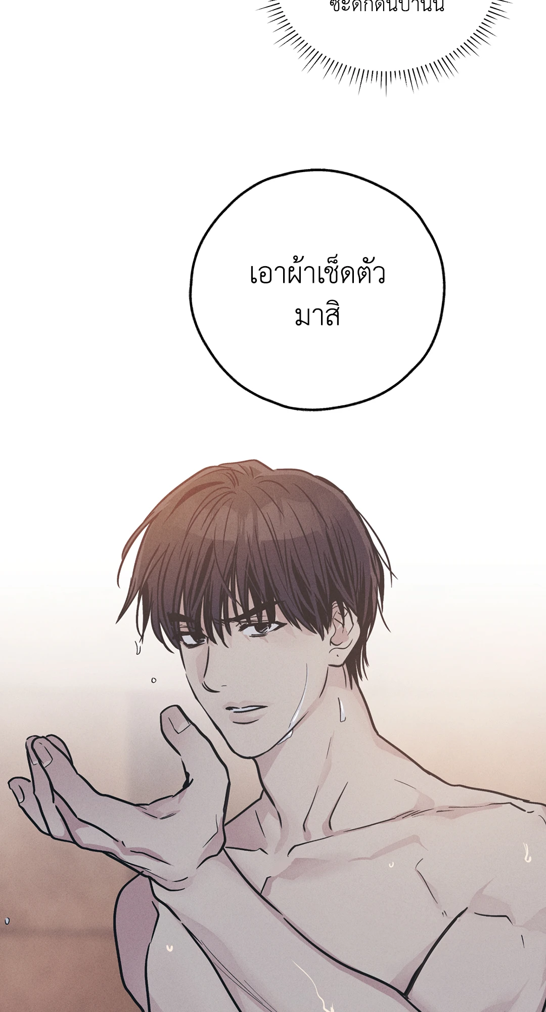 Payback - หน้า 78
