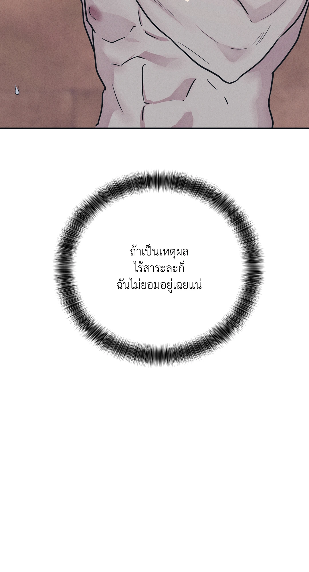 Payback - หน้า 79