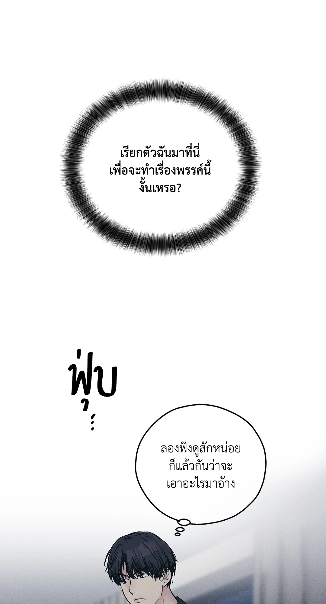 Payback - หน้า 1
