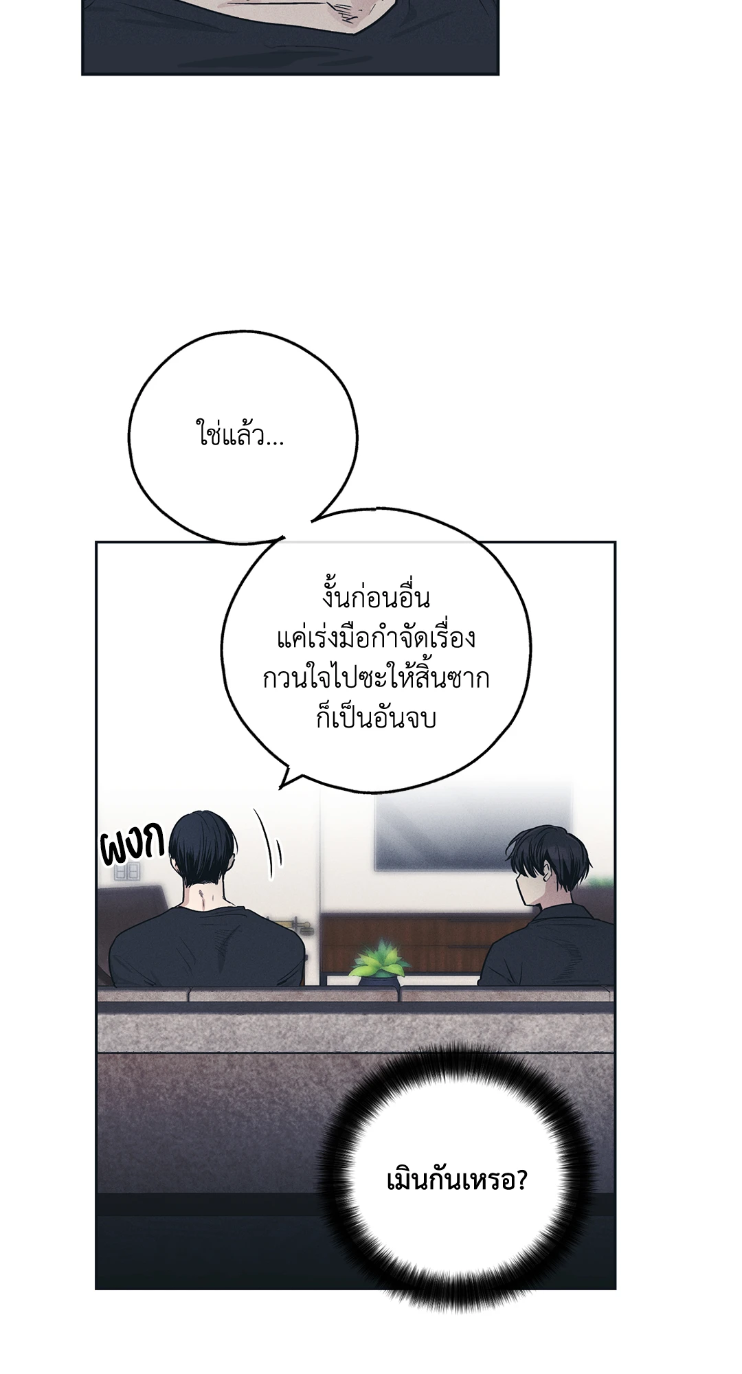 Payback - หน้า 33