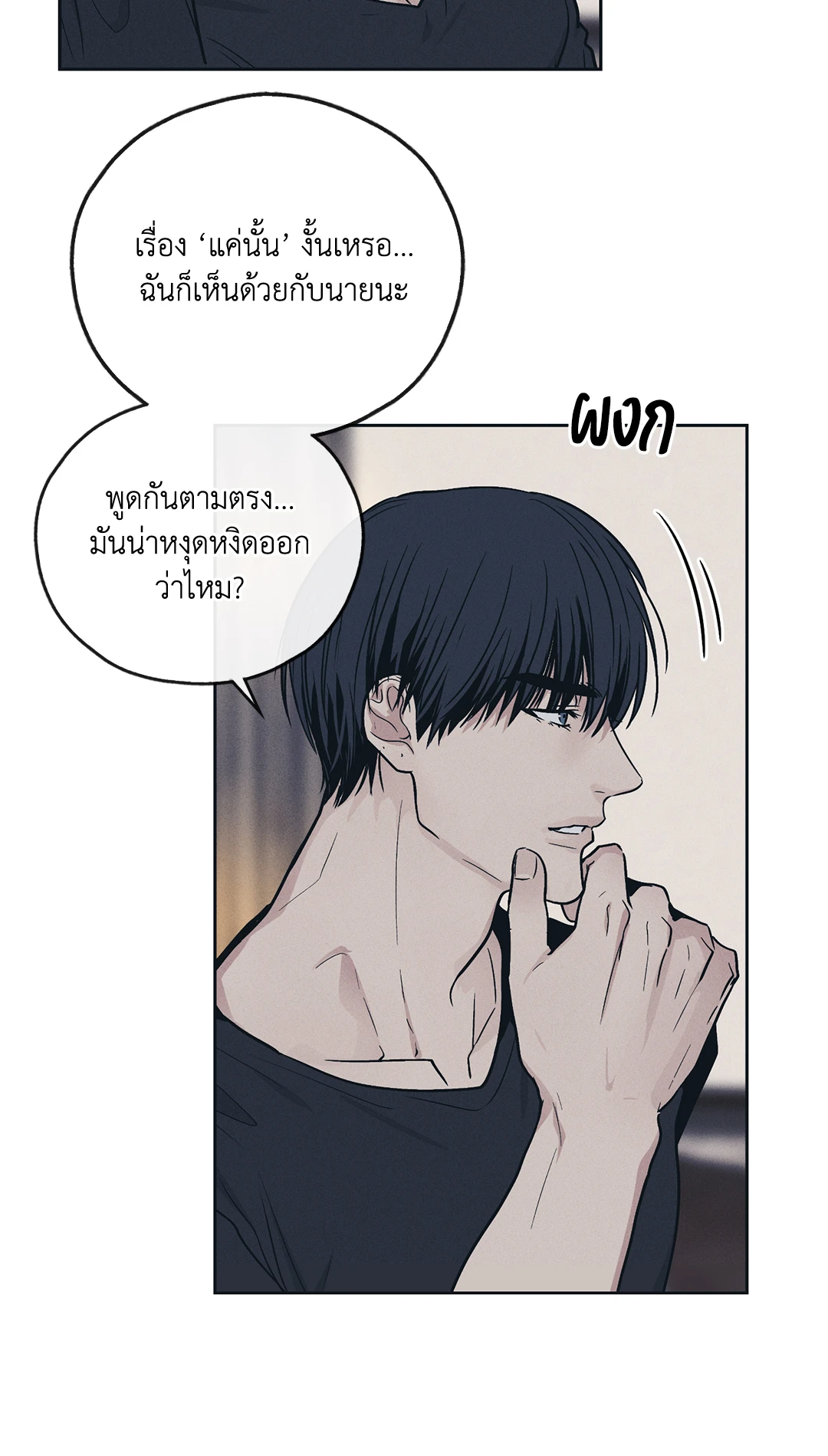 Payback - หน้า 4