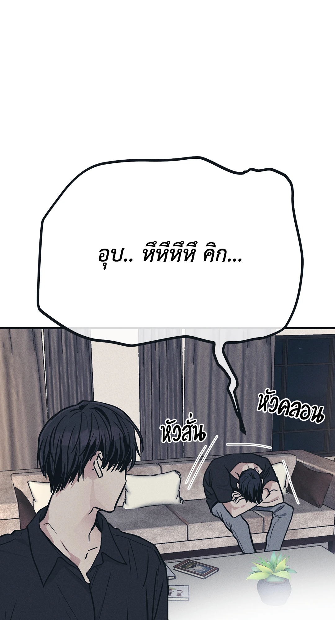 Payback - หน้า 53