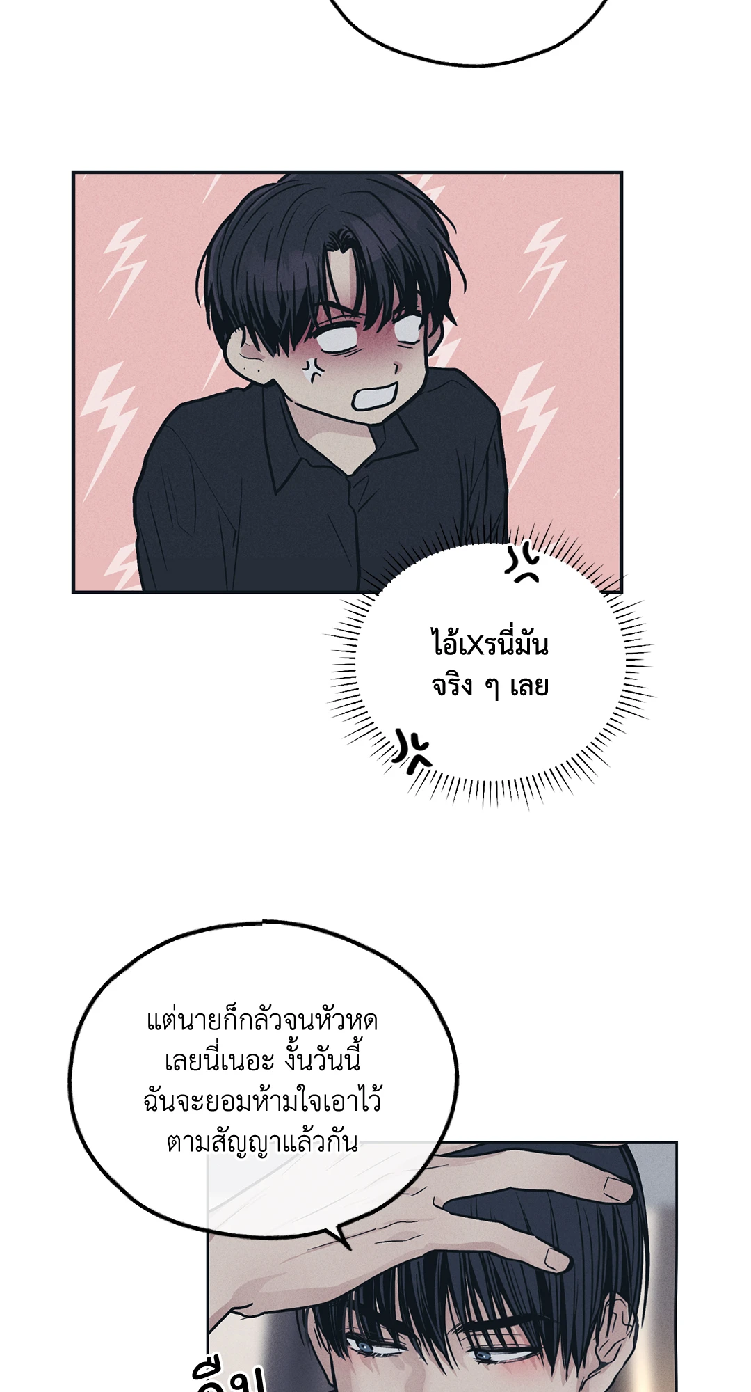 Payback - หน้า 6