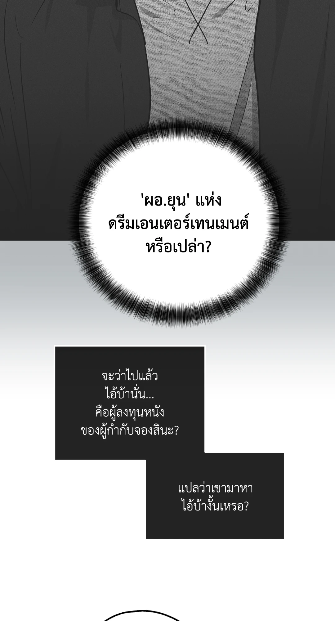 Payback - หน้า 72