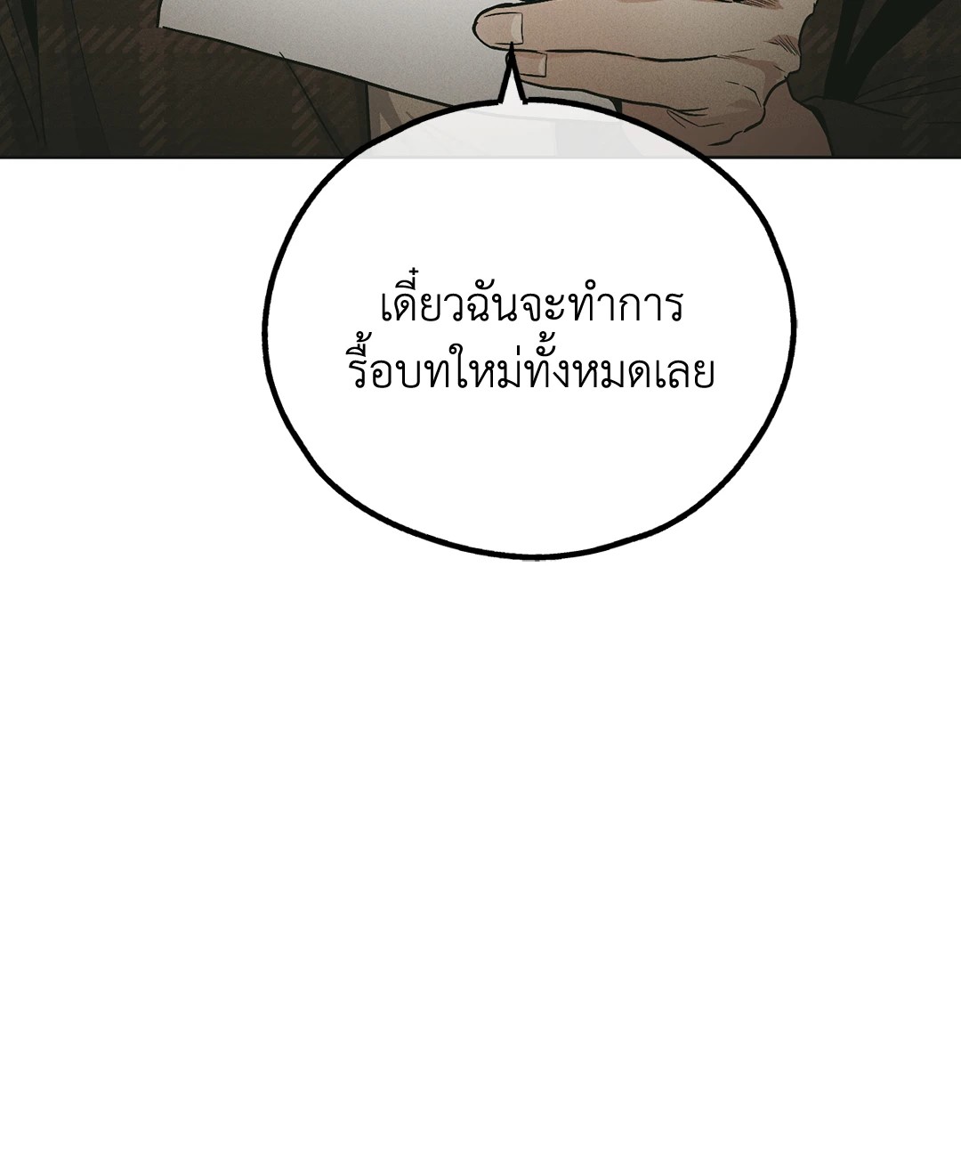 Payback - หน้า 76