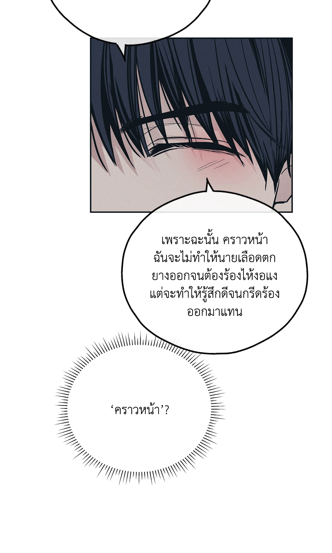 Payback - หน้า 8