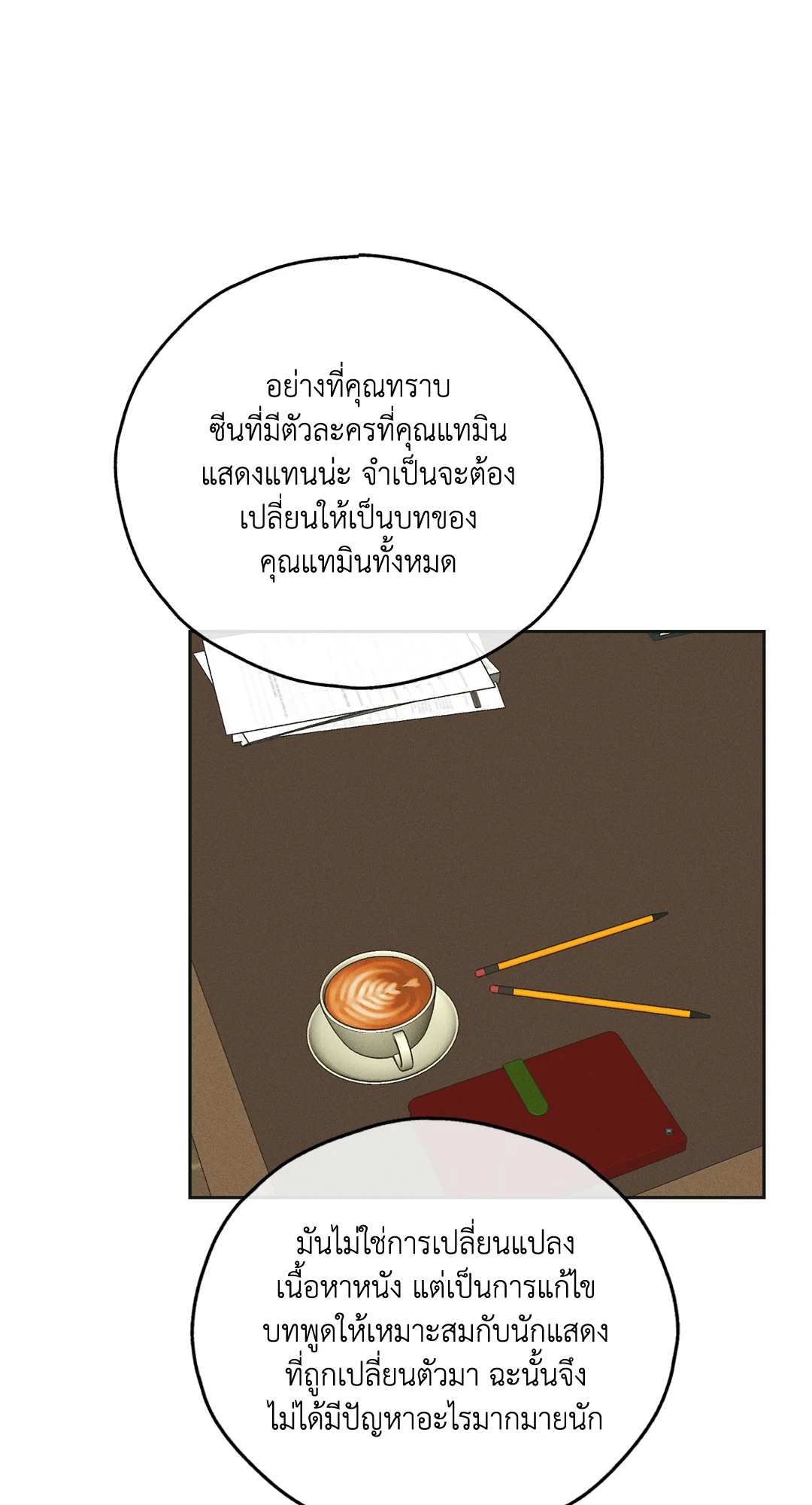 Payback - หน้า 1