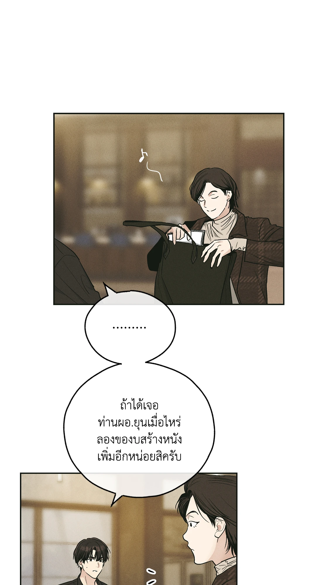 Payback - หน้า 11