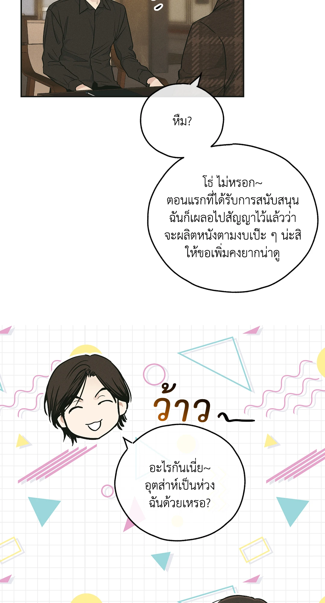 Payback - หน้า 12
