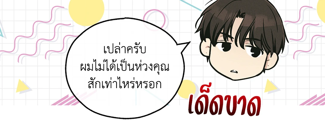 Payback - หน้า 13