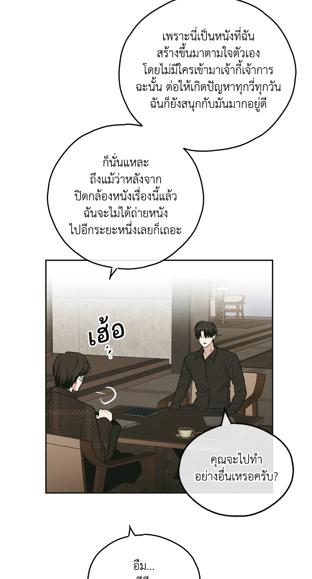 Payback - หน้า 17