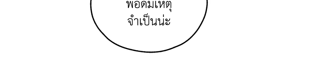 Payback - หน้า 18