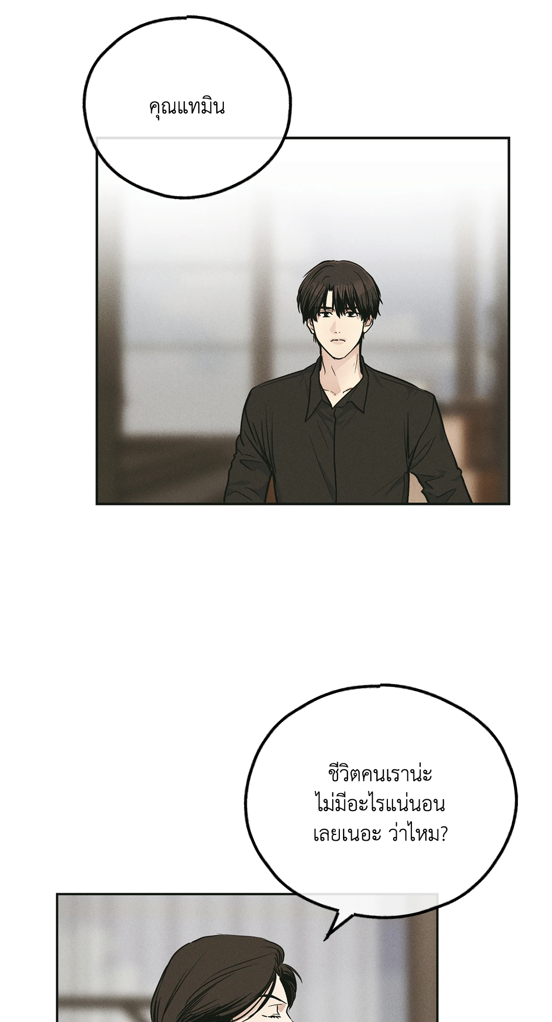 Payback - หน้า 20