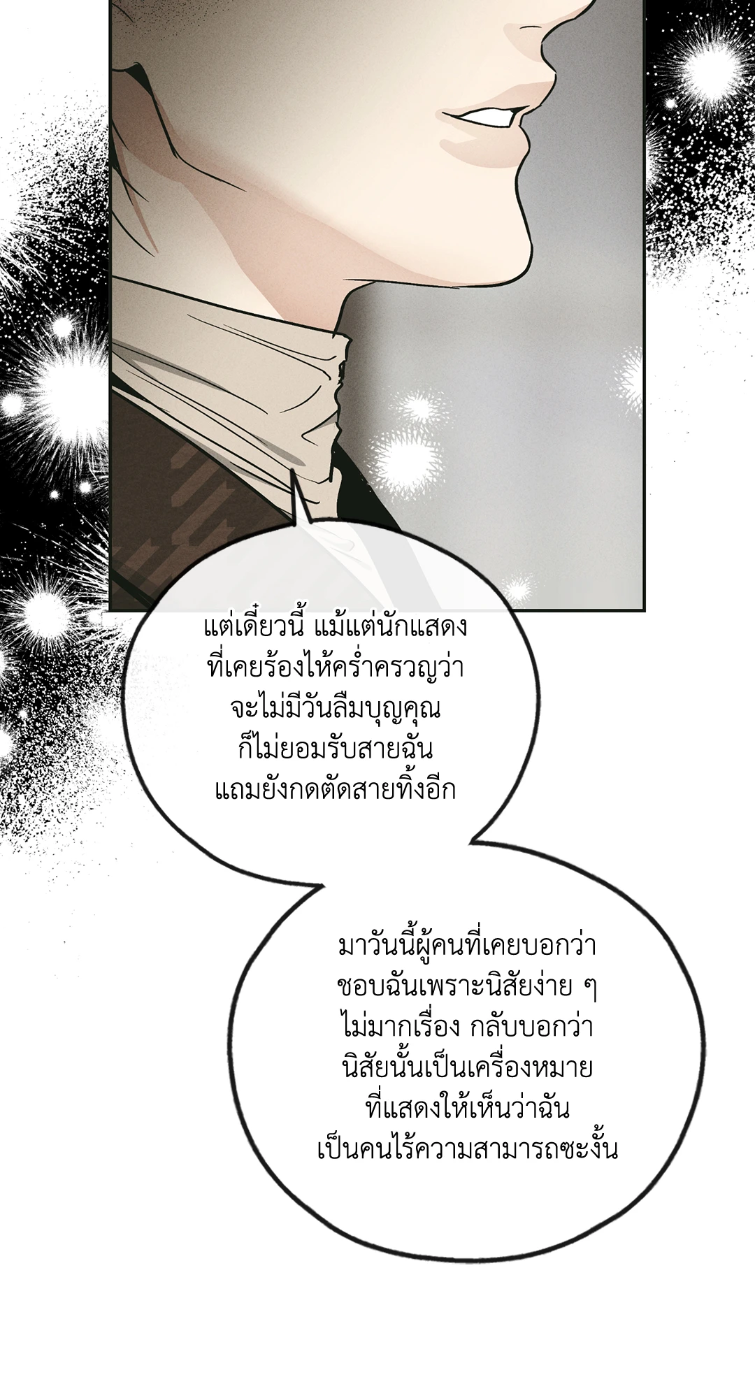 Payback - หน้า 22