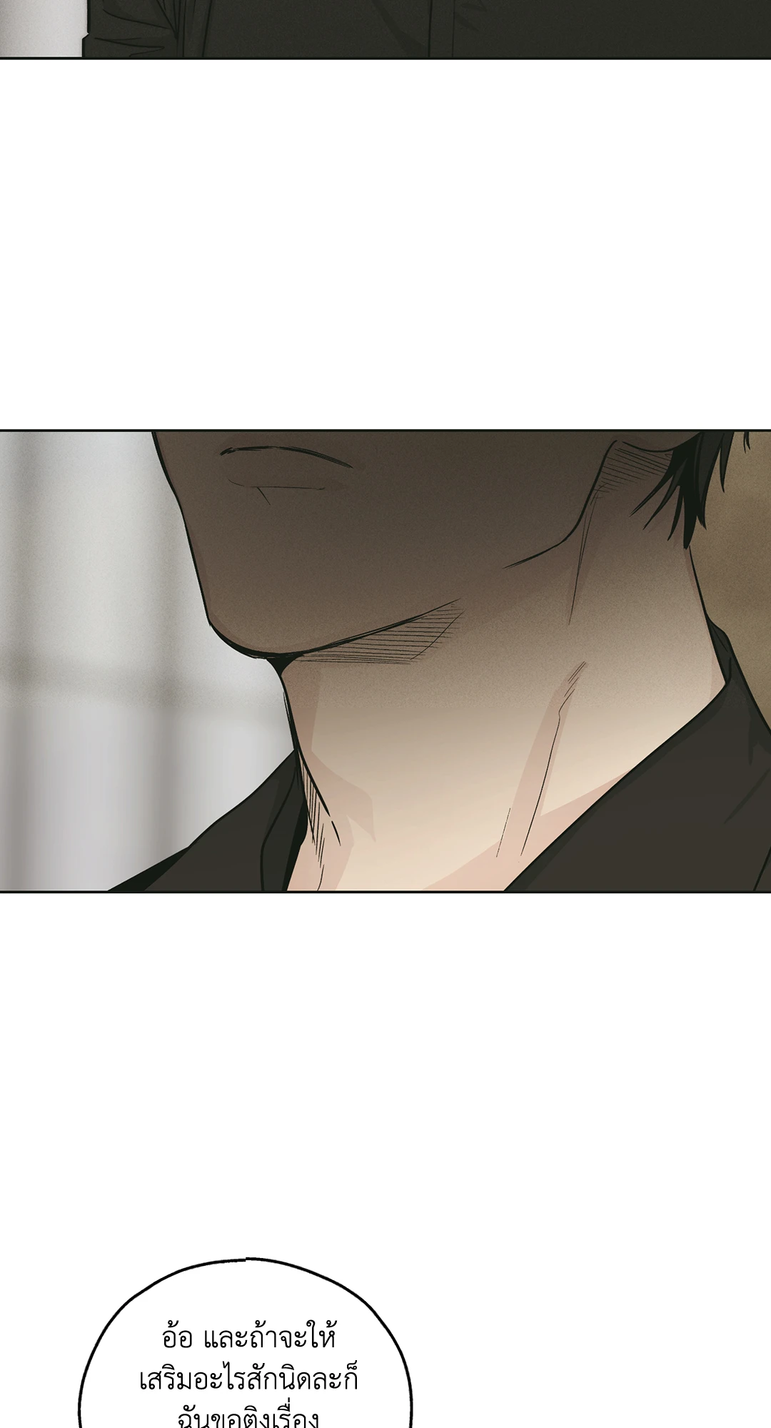 Payback - หน้า 25