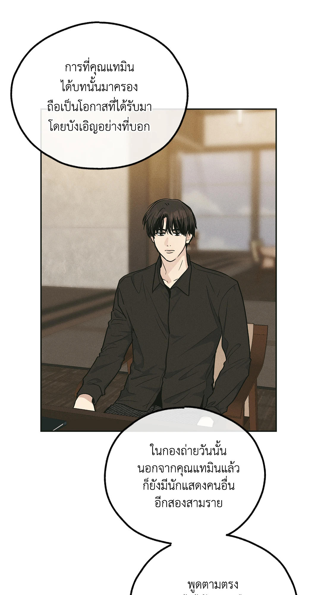 Payback - หน้า 28