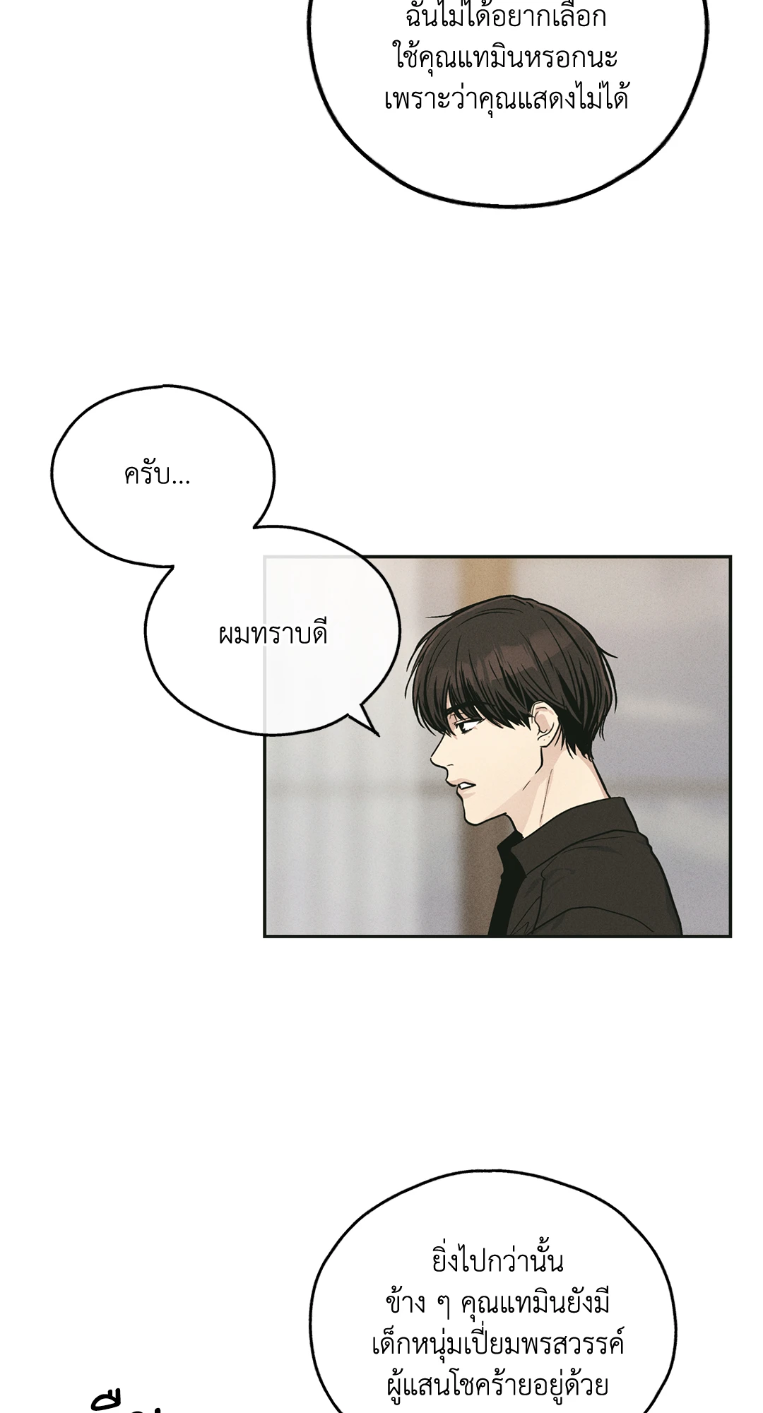 Payback - หน้า 29